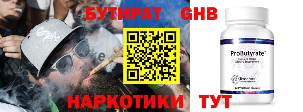 Ноябрьск  БУТИРАТ 1.4BDO  Вход с VPN 