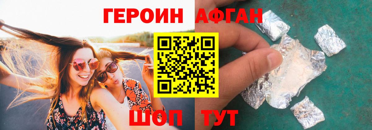 ГЕРОИН  Вход с VPN  Ноябрьск  ГЕРОИН Афган 