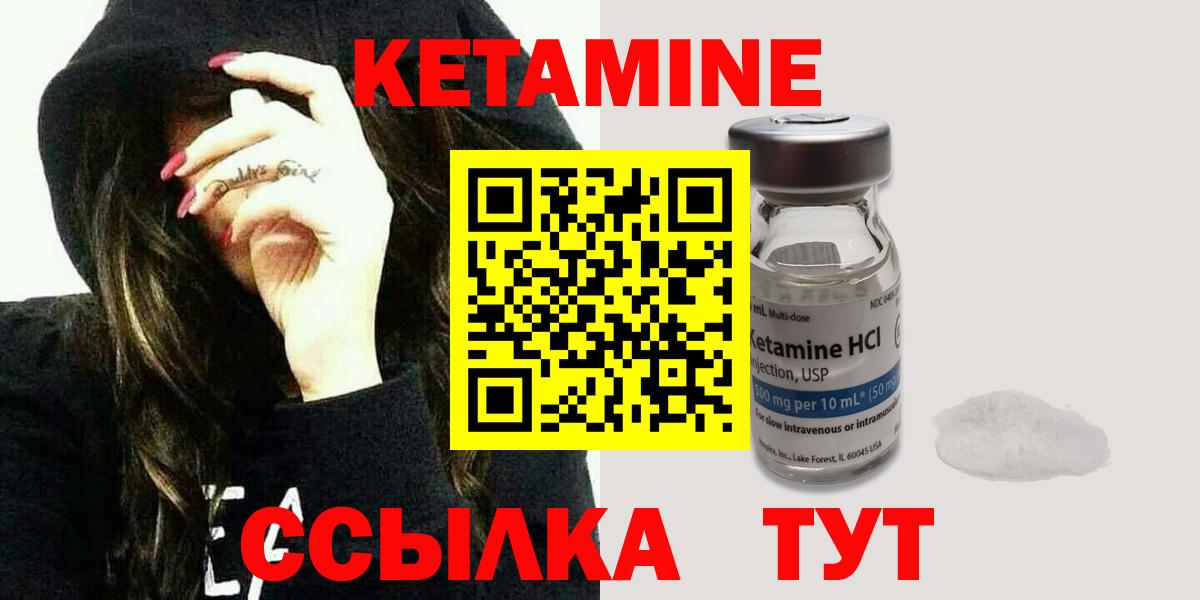 Кетамин VHQ Ноябрьск