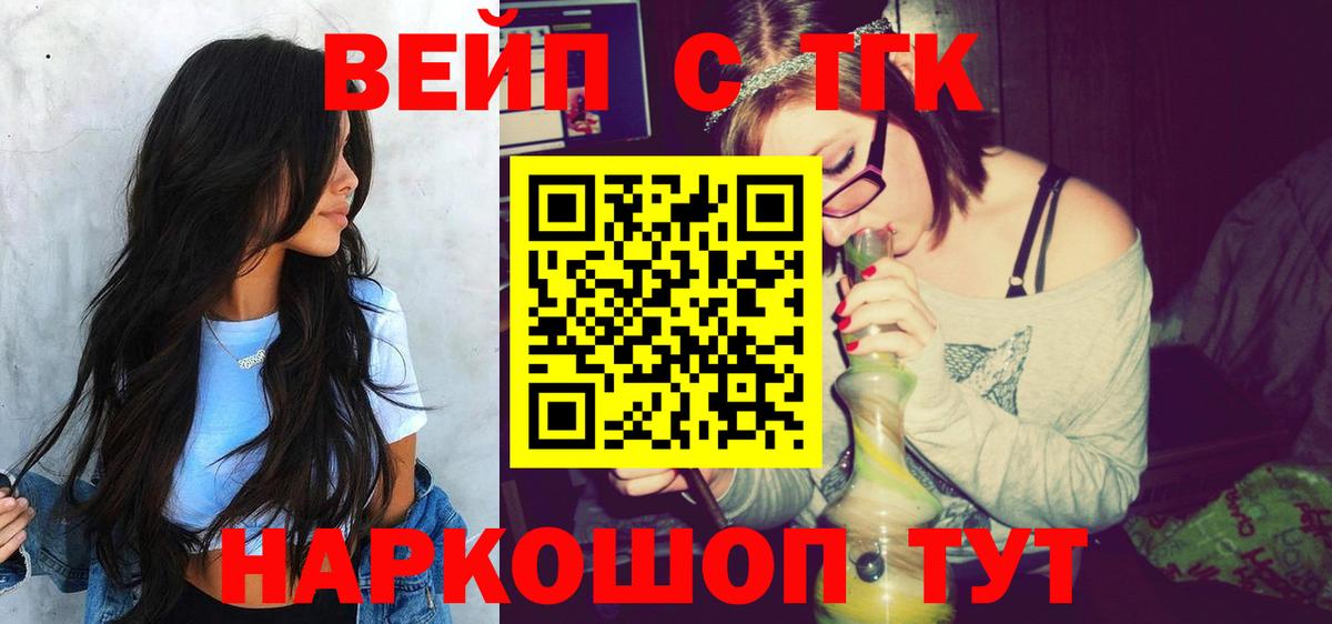 ТГК вейп  Дистиллят ТГК вейп с тгк  Вход с VPN  Ноябрьск 